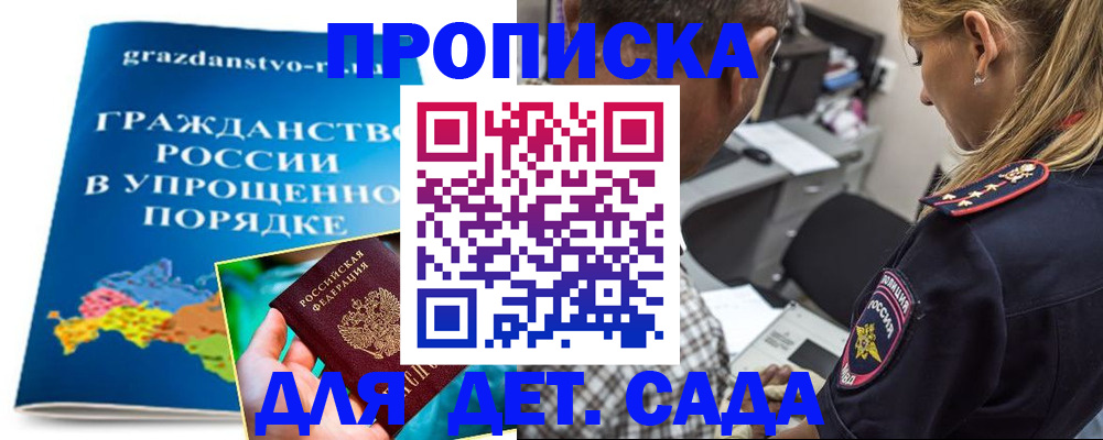прописка для школы в Фролово